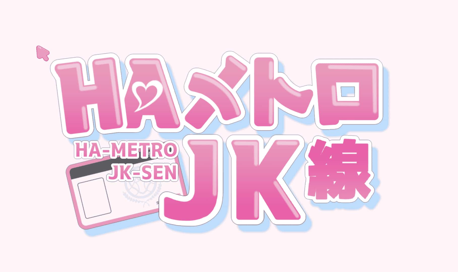 HA电车JK线背景